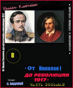 Часть 4 (глава 15) Николай Васильевич Гоголь
